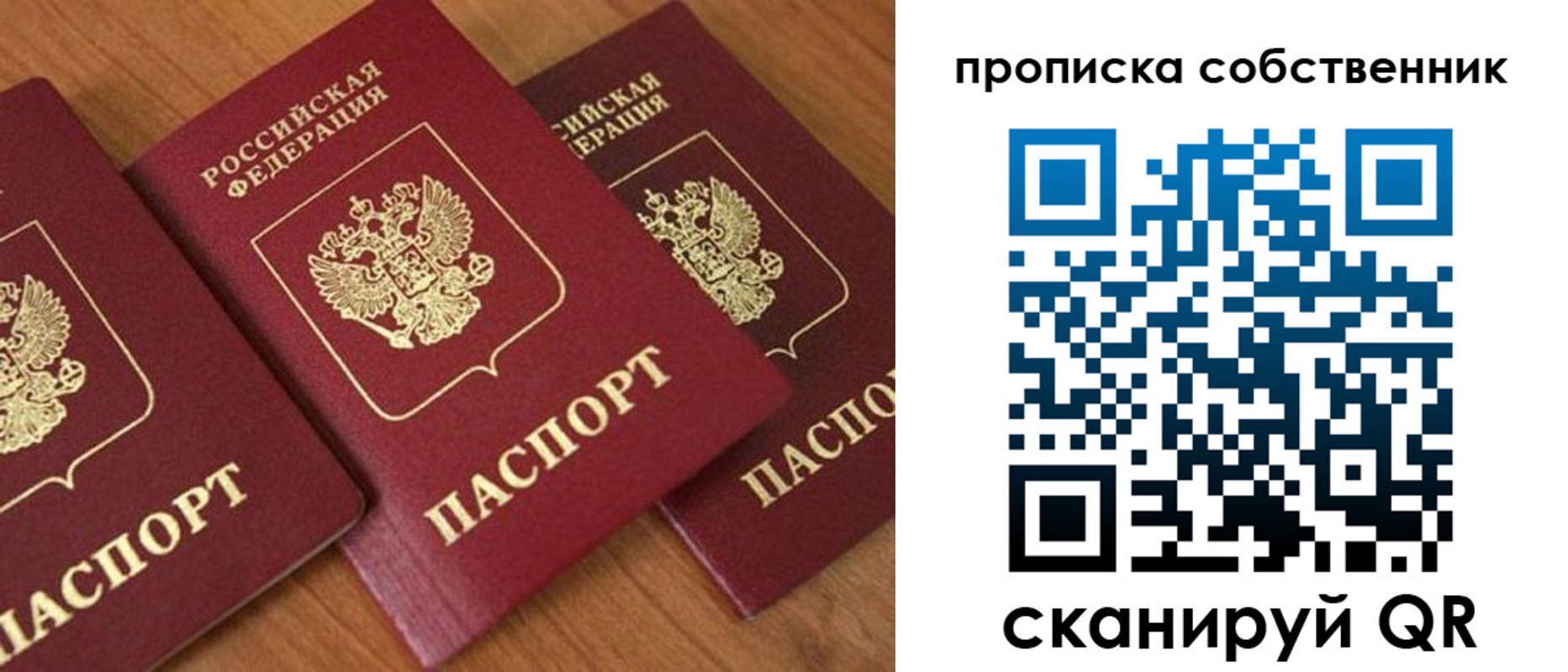 прописка 2025 в Прокопьевске