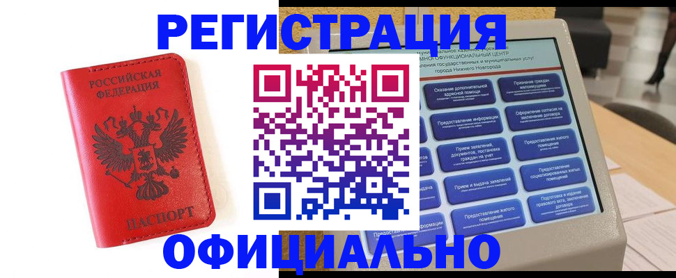 прописка законно в Прокопьевске