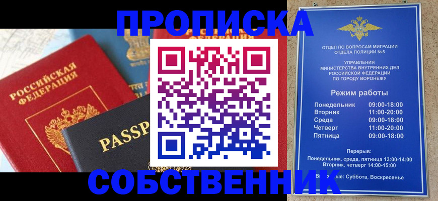 прописка гарантия в Прокопьевске