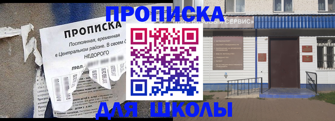 прописка 2025 в Прокопьевске