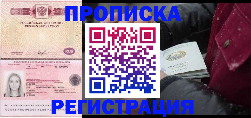 прописка для школы в Прокопьевске