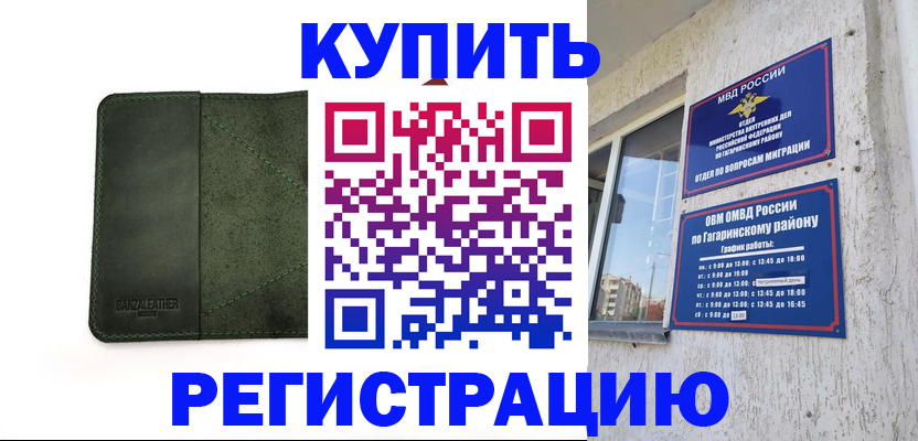 временная регистрация в квартире в Прокопьевске