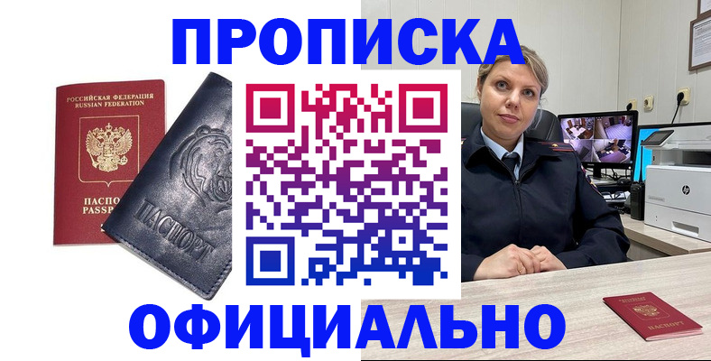 где прописаться в Прокопьевске