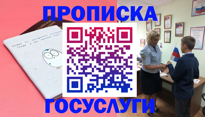 временная регистрация надежно в Прокопьевске