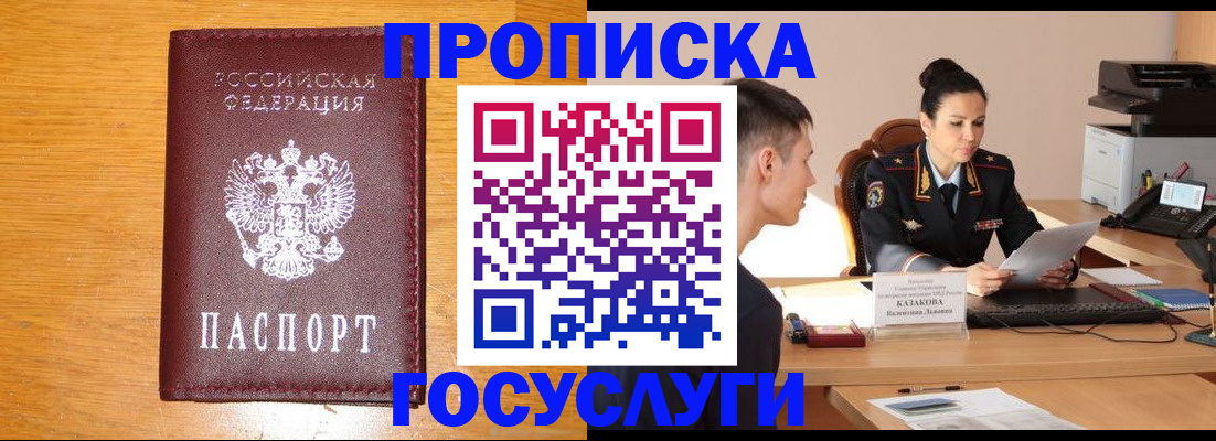временная регистрация собственник в Прокопьевске