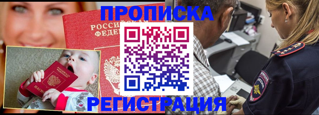 временная регистрация поиск в Прокопьевске
