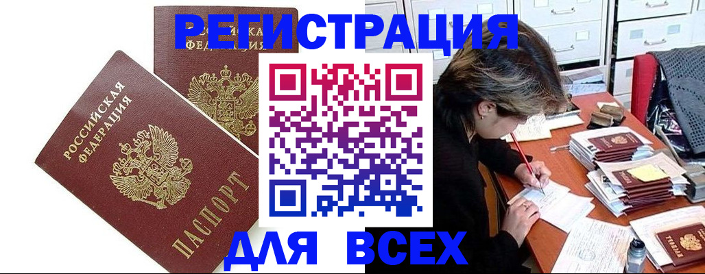 временная регистрация купить в Прокопьевске