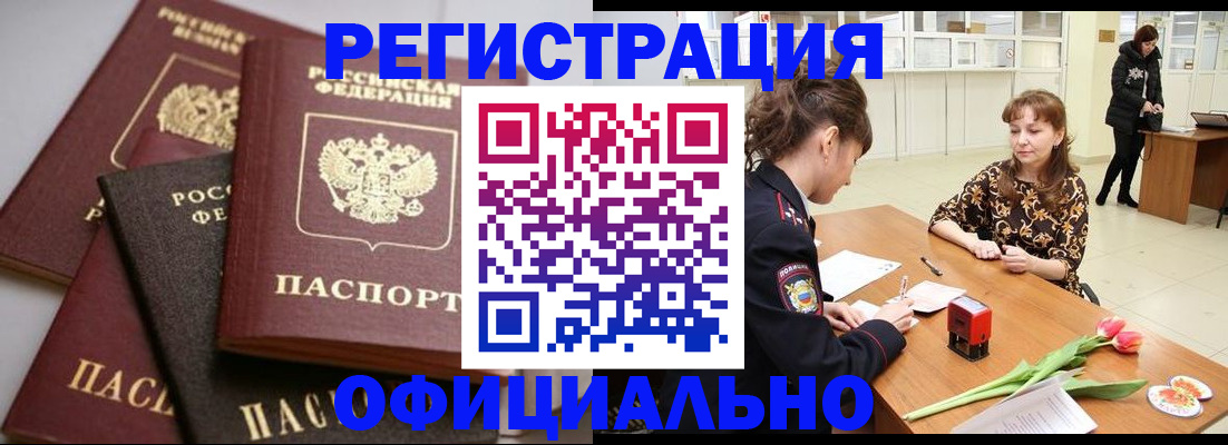 временная регистрация в Прокопьевске
